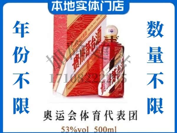 ​七台河上门回收奥运会体育代表团茅台酒空瓶