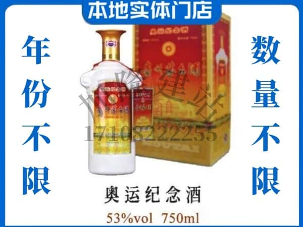 七台河回收贵州茅台酒奥运纪念酒.jpg